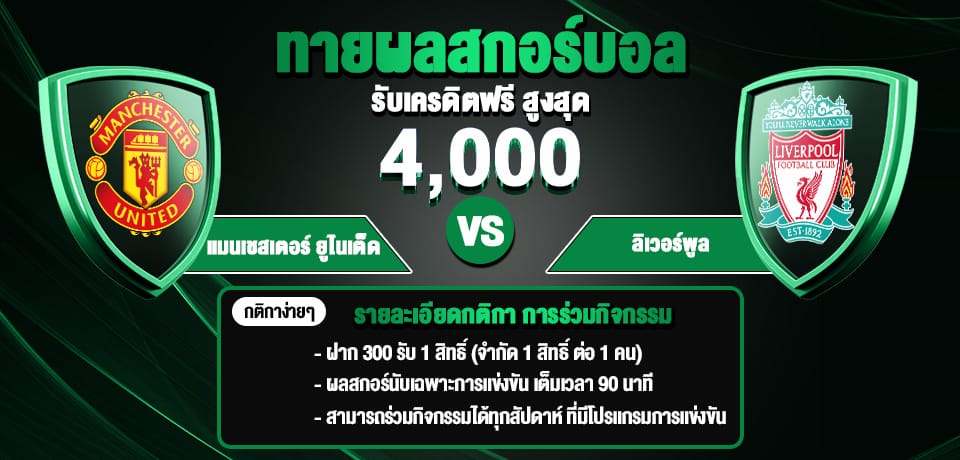 โปรโมชั่น ทายผลสกอร์บอล